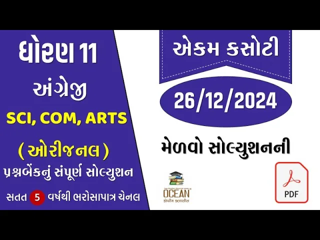 18 std 11 english ekam 